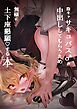 陰キャサキュバスが中出ししてもらうため無様に土下座懇願する本