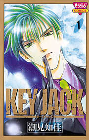 【期間限定　無料お試し版】KEY JACK　1