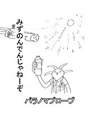 パラノマプローブ 2話 みずのんでんじゃねーぞ