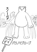 パラノマプローブ 4話