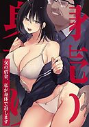 身売り～父の借金、私が身体で返します～【分冊版】（1）