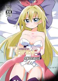 TS魔法少女ピュアラビット 2 禁断の慰めっクス