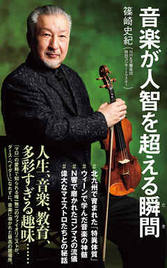 音楽が人智を超える瞬間