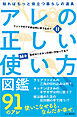 アレの正しい使い方図鑑