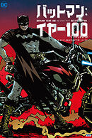 バットマン：イヤー100