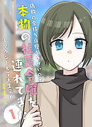 【期間限定　無料お試し版】偽物の金持ち自慢がウザいので、本物の社長令嬢を連れてきた