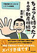 ちょっと待った！ その不動産相続　不動産屋だからわかるトラブル回避術