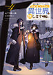 追放令嬢、クラフトしながらキャンピングカーで異世界を旅します４