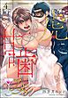 虎に甘噛み（分冊版）　【第4話】＜デジタル版＞