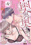 奥の奥の奥まで暴いて～ポーカーフェイスな後輩によるマジイキHトレーニング～ 第4話