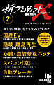 新プロジェクトＸ　挑戦者たち　2　国産EV　隠岐　離島再生　心臓・血管修復パッチ　スパコン「京」　自動ブレーキ