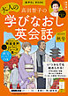 音声DL BOOK　高田智子の　大人の学びなおし英会話　2024年　秋号