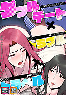 ダブルデート×トラブル×トラベル【特別修正版】【タテヨミ】(8)