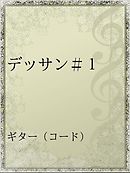 1 3の純情な感情 漫画 無料試し読みなら 電子書籍ストア ブックライブ