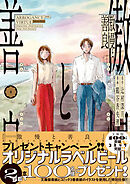 傲慢と善良（3）