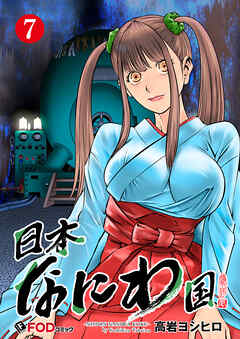 日本なにわ国 7