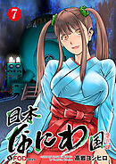 日本なにわ国 7