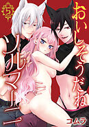 おいしそうだねソルマーニ(話売り)　#5