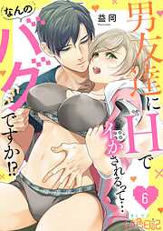 男友達にHでイかされるって…なんのバグですか！？