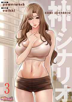 神シナリオ（フルカラー） 3