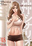 神シナリオ（フルカラー） 48