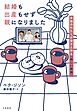 結婚も出産もせず親になりました～非婚のわたしが養子と作る〈新しい家族〉