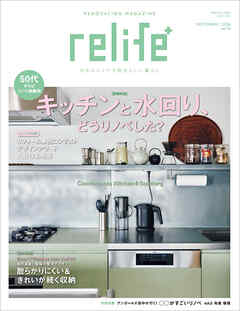 リライフプラスvol.51