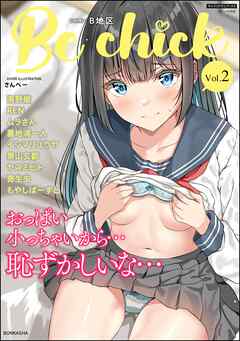 コミックB地区　Vol.2