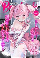 コミックB地区　Vol.22