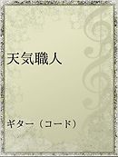 江戸前鮨職人 きららの仕事 ワールドバトル 7 最新刊 漫画 無料試し読みなら 電子書籍ストア ブックライブ