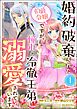 婚約破棄された貧乏伯爵令嬢ですが、憧れの冷徹王弟に溺愛されています コミック版 （分冊版）　【第1話】