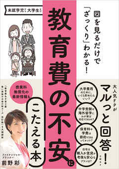 教育費の不安にこたえる本