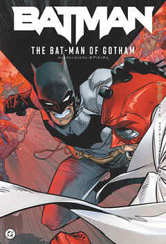 バットマン：バットマン・オブ・ゴッサム