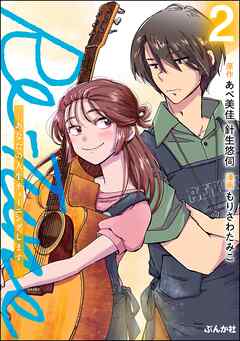 Re-Tune ～あなたの人生チューニングします～