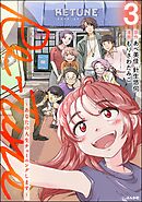 Re-Tune ～あなたの人生チューニングします～【かきおろし漫画付】　（3）