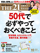 THE21 2024年10月号