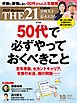 THE21 2024年10月号