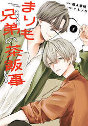 まりも兄弟の茶飯事