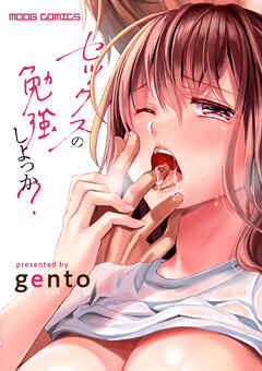 セックスの勉強しよっか？【単行本版】