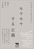 モヤモヤする正義