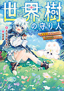 カリギュラ ＥＰＩＳＯＤＥ水口茉莉絵～彼女の見た世界～ - 関涼子/おぐち - ラノベ・無料試し読みなら、電子書籍・コミックストア ブックライブ