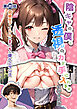 陰キャの僕、透視の力を手に入れる。第二十話 ～同級生アイドルのえっちな腰へこダンス～ モザイク版