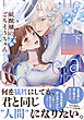 妖獣様のごちそうちゃん 下【電子限定描き下ろしマンガ付】