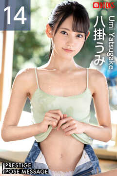 PRESTIGE POSE MESSAGE 八掛うみ14