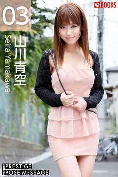 PRESTIGE POSE MESSAGE 山川青空03