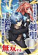 生まれ変わった剣聖、剣士が冷遇される魔術至上主義の学園で無双する第1話