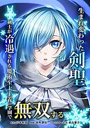 生まれ変わった剣聖、剣士が冷遇される魔術至上主義の学園で無双する第21話