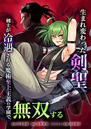 生まれ変わった剣聖、剣士が冷遇される魔術至上主義の学園で無双する第30話