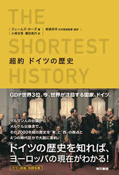 超約ドイツの歴史