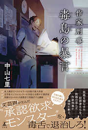 幻冬舎 - ダーク一覧 - 漫画・ラノベ（小説）・無料試し読みなら、電子 ...